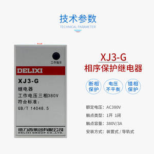 Relé de Protección de Motor Trifásico Delixi XJ3-2-G 380VD, Sistema de Protección de Secuencia de Sobrevoltaje/Subtensión, Pérdida de Fase/Desconexión - Product Image 4