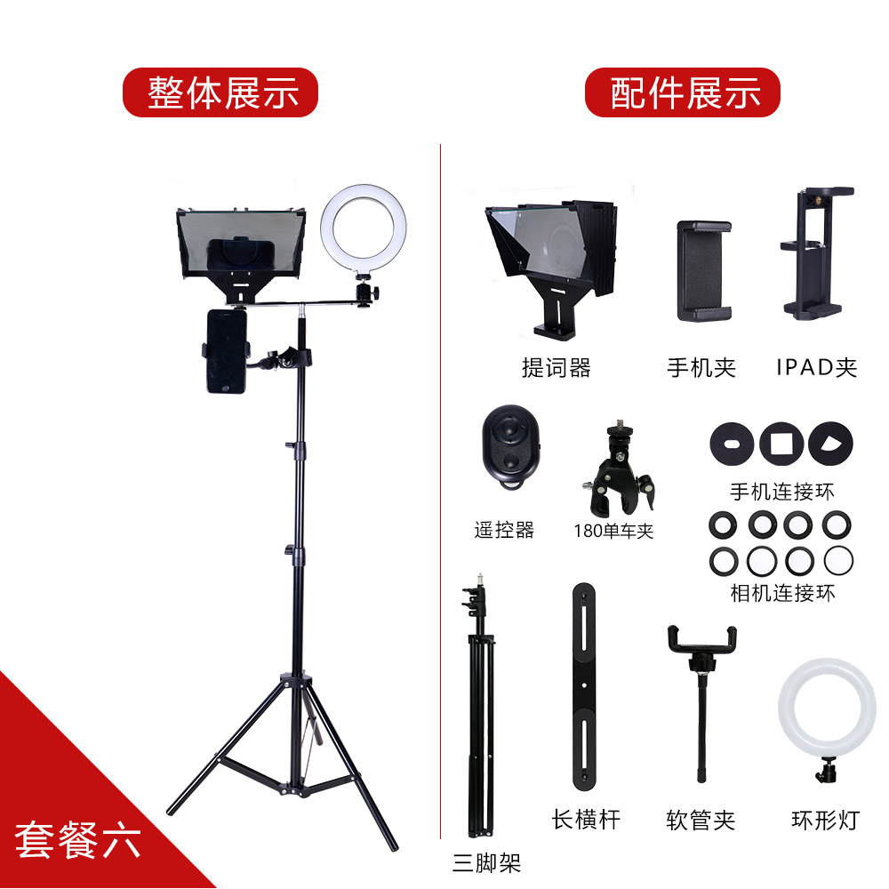 Tablet and mobile phone teleprompter set six
