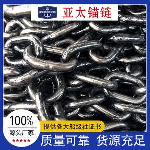 Cadena de anclaje Asia Pacífico para uso en barcos, sin pasadores, pintura negra, certificación CCS BV RS LR para fabricación - Product Image 5