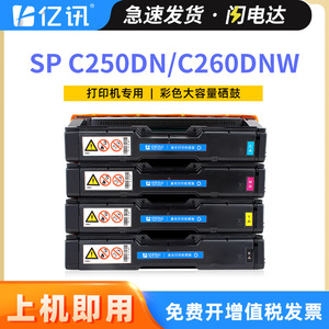 ตลับหมึกโทนเนอร์ที่ใช้ร่วมกันได้ C250C ขนาดมาตรฐาน สำหรับเครื่องพิมพ์เลเซอร์ Ricoh SP C250DN C260DNW - Product Image 5