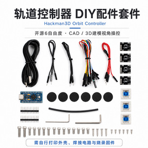 Kit de controlador de órbita Toaiot DIY para modelado CAD 3D con soporte 3Dconnexion HID - Product Image 3