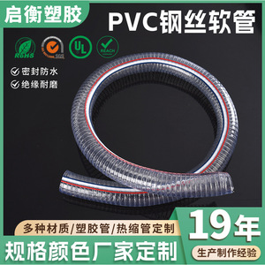 Qi Heng Pvc Steel Wire <b>Hose</b> Transparent Spiral Reinforced Industrial Agricultural <b>Vacuum</b> Suction <b>Hose</b> - Product Image 4