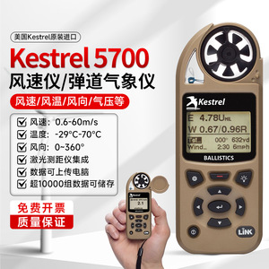 เครื่องวัดความเร็วลมแบบพกพา Kestrel NK5700 Elite Ballistics Weather Meter - Product Image 3