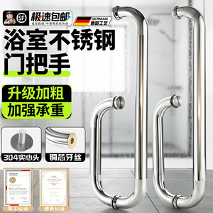 Stainless Steel Bathroom Door <b>Handle</b> For Glass Door Shower Room 304 Stainless Steel Heavy Duty German Craft - Product Image 1