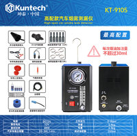 Détecteur de fuite de fumée économique Kuntech KT-9105 (avec débitmètre) Alimentation CC Construction métallique Garantie 1 an