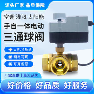 Vanne d'eau électrique HVAC 15 Nm à passage total, type L, trois fils, double commande, manuelle/automatique, filetage interne en T pour gaz OEM - Product Image 6