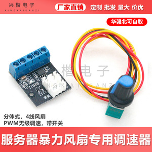 Controlador de Velocidad de Ventilador Electrónico Xingkai de 12V PWM con Interruptor para Refrigeración de Servidores - Product Image 5