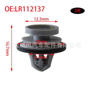คลิปยึดแผงประตู Land Rover Range Rover Evoque Jaguar รุ่น LR112137 สำหรับซ่อมแซมหรือเปลี่ยนแผงบุภายใน - Product Image 3