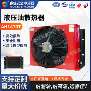 Radiateur d'huile hydraulique Ruijia AH1470T refroidi par air pour système de refroidissement de chariot élévateur et d'excavatrice - Product Image 5