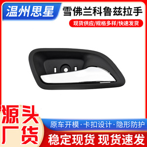 Manija Interior de Puerta para Chevrolet Cruze 96845973 96845918 Delantera Izquierda Trasera Izquierda Pieza de Repuesto - Product Image 5