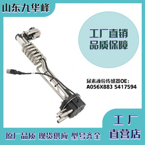 Liquid <b>Level</b> Sensor A056X883 5417594 for Cummins Truck Aftertreatment Urea System Licensed Private Label Customizable - Product Image 2