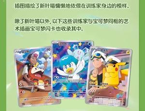YQ Pokemoned Gem Pack PTCG Vol.1 Chinois Simplifié Authentique Collection Ultra Premium Boîte Mystère Sorpresa Prix Bas Fournisseur - Product Image 5