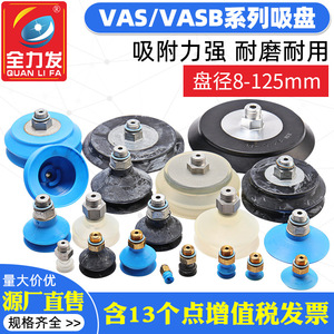 Ventosas Industriales para Brazos Robóticos Serie VAS VASB-8/10/15/30/40/55/75/100/125 - Product Image 2