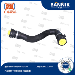 Tubo Flessibile Inferiore Radiatore 4GD 121 049 da Radiatore a Coperchio Termostato per Audi Phideon A6L A6 Allroad A7 11-18 2.5L 2.8L 3.0T - Product Image 1
