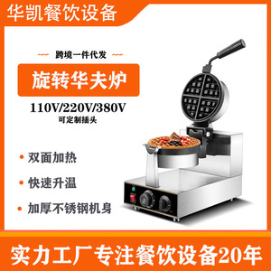 Huakai Rotary <b>Waffle</b> Oven HF-8 380x250x260mm Electric Flipping Commercial <b>Waffle</b> <b>Maker</b> With Timer For Coffee Shop - Product Image 3