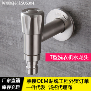 Himans 304 Stainless Steel T-Shaped Water Valve For Washing Machine <b>Sink</b> Single Cold Quick Opening - Product Image 5