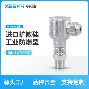 ซูโจว PCM302H เครื่องส่งสัญญาณแรงดันสแตนเลส 0-1.6MPa 4-20mA IP67 ซิลิคอนแบบกระจายป้องกันการระเบิด - Product Image 2