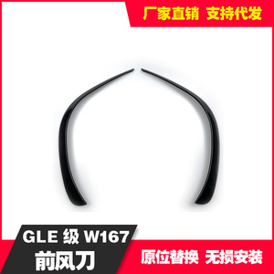 Front Air Intake Trim GLE167 Black Carbon Fiber Pattern Plastic Mercedes-Benz Car Window Weather Shields 3M Tape Stick - Product Image 5