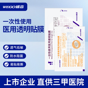 Weigao Transparent Medical Film <b>Dressing</b> 60x70cm <b>Waterproof</b> Adhesive For Intravenous Use - Product Image 4