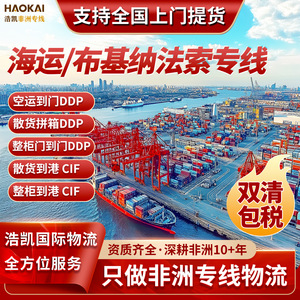 Línea de Transporte Marítimo de África, Flete Marítimo de Dongguan a Burkina Faso, LCL Express, Despacho de Aduanas, Impuestos Incluidos, Puerta a Puerta - Product Image 4