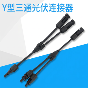 ขั้วต่อโซลาร์เซลล์แบบ Y 3 ทาง รุ่นใหม่ สำหรับแผงโซลาร์เซลล์  วัสดุเปลือก PPO หน้าสัมผัสทองแดง  ช่องจ่ายไฟ DC ผลิตในจีน - Product Image 1
