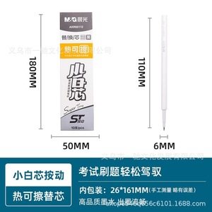 Recambio de bolígrafo M&G Super Tiny de 0.5 mm, borrable con calor, para bolígrafo de gel, uso en oficina y escuela - Product Image 3