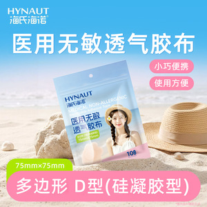 Cinta Adhesiva Quirúrgica de Gel de Silicona Tipo D Poligonal, Transpirable y Hipoalergénica Hynaut Medical, 75mm x 75mm - Product Image 5