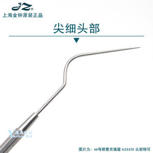 Instrument de remplissage de canaux radiculaires dentaires Shanghai Jinzhong Golden Bell, manuel, pour le nettoyage et le remplissage des dents - Product Image 2