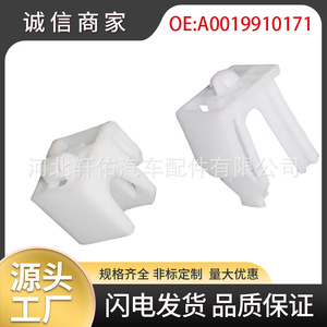 Mercedes Benz C Class <b>E</b> Class Door Sill Trim <b>Clip</b> A0019910171 Water Resistant Fixing Bracket - Product Image 5