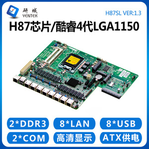 เมนบอร์ดเราเตอร์แบบซอฟต์แวร์ Yanyu Industrial Control H87SL พร้อมพอร์ต Gigabit Ethernet 8 พอร์ต, รองรับซีพียู LGA1150 รุ่นที่ 4 และ 10 กิกะบิต - Product Image 4