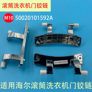 Bisagra de puerta para lavadora Midea 12338100002026, aleación de aluminio, duradera, para modelos de carga frontal - Product Image 4