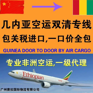 Guangzhou Serra Freight Forwarding Co Ltd : Service de fret aérien porte-à-porte avec dédouanement et taxes incluses CKY Air - Product Image 3