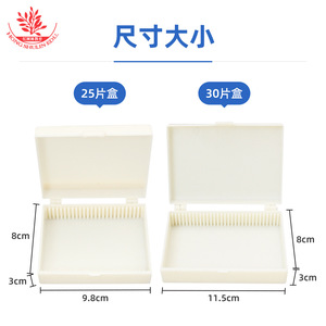 PVC slide <b>box</b>, 25-slide or 30-slide <b>white</b> plastic <b>box</b>, biological slide <b>box</b>. - Product Image 2
