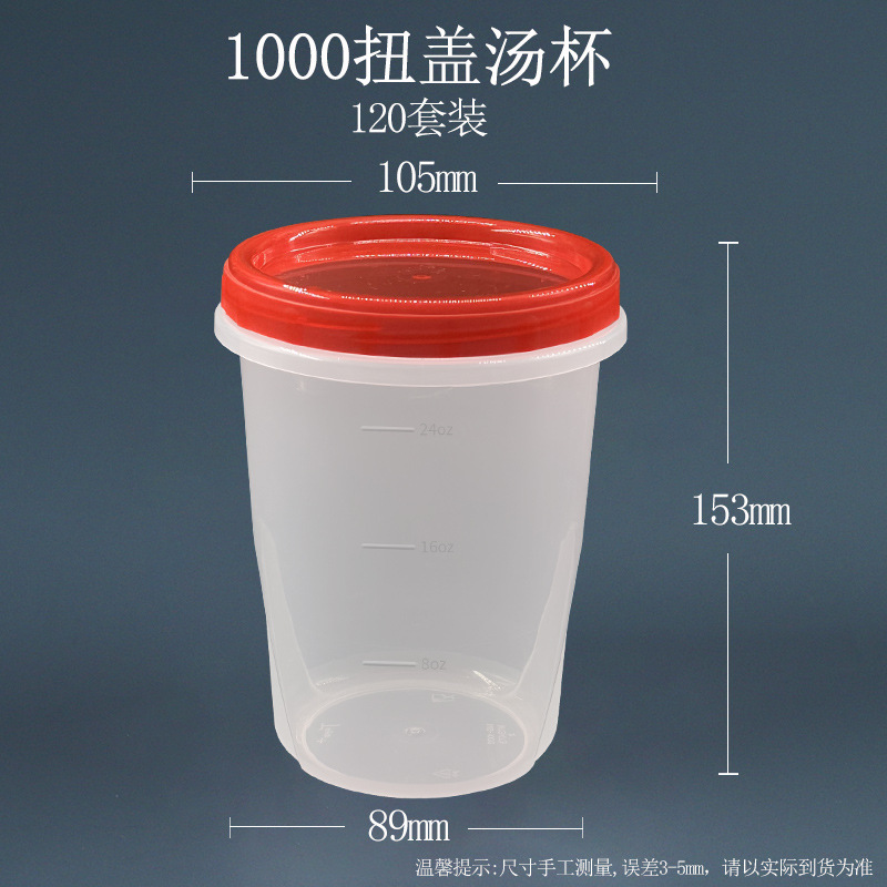 1000 twist-top soup cups with translucent red lids, 120-piece set