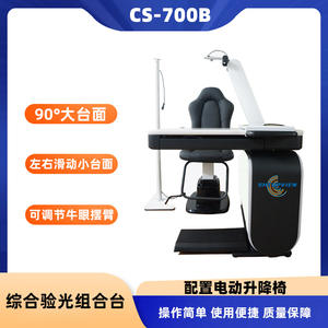 Mesa de Optometría Computarizada Totalmente Automática Shtopview Cs-700b con Silla Eléctrica, Certificación CE, Fabricada en Shanghái - Product Image 5