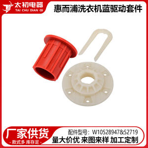 Pièces de machine à laver W10528947 52719, kit de remplacement en plastique pour système Whirlpool Blue Drive, installation facile - Product Image 2