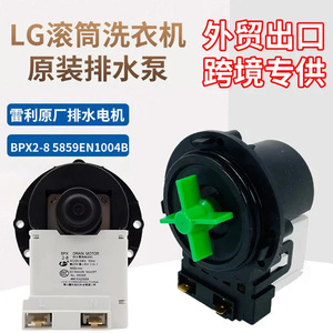 Motor de drenaje Lg Bpx2 8 5859en1004b para lavadoras de carga frontal, eléctrico, 220v, pieza original de alta calidad - Product Image 4