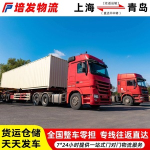 Service de transport routier Shanghai-Quingdao : LCL et FCL, porte-à-porte, ligne dédiée, marchandises lourdes et légères - Product Image 2