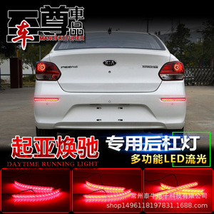 ไฟท้าย LED สำหรับ Kia Pegas ชุดติดตั้งไฟไหลแบบมัลติฟังก์ชั่น - Product Image 1