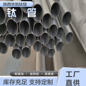 Huakai <b>Titanium</b> Zirconium <b>Titanium</b> Pipe TA1 TA2 TC4 Seamless Forging Polished Chemical Industry Aviation Aerospace - Product Image 5