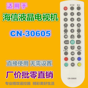รีโมทคอนโทรลคริสตัลบีดส์ CN-30605 สำหรับทีวีไฮเซ่นส์รหัสคงที่สีขาวสีแดง 14x4x2 ซม. - Product Image 2