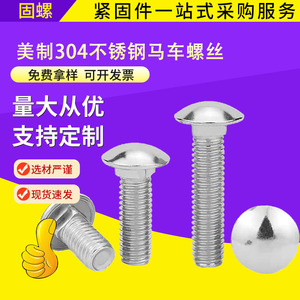 304 Stainless Steel Carriage Bolts Round Head Square Neck Fully Threaded Inch Size 1/4 5/16 3/8 1/2 Standard Thread Plain Finish - Product Image 4