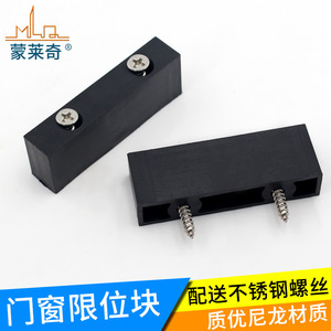 Bloqueur de fenêtre en PVC anti-collision fixe 58x20x12mm, à trou simple ou double, pour fenêtre coulissante - Product Image 3