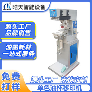 Haotian Monochrome Pad <b>Printing</b> <b>Machine</b> P-125D1 Pneumatic Drive For Toys Handles Plastic Casings - Product Image 5