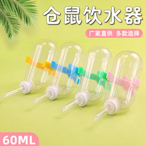 Botella de agua para animales pequeños, alimentador redondo de plástico reutilizable de 60ml para hámster y conejo - Product Image 2
