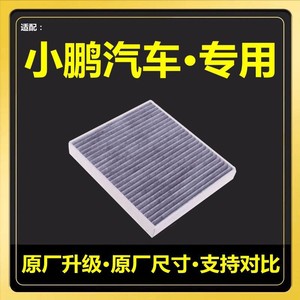 Filtre à air au charbon actif Filterman pour véhicules électriques XPeng P7 G3 G9 G7 P5 - Product Image 2