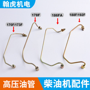 High-Pressure Fuel Lines for Air-Cooled Diesel <b>Engine</b> Generator <b>Model</b> 170F 173 178 186FA 188 192F for Generators & Accessories - Product Image 3