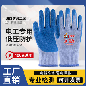 Gants isolants électriques Mz Zheng 400V en caoutchouc naturel texturé antidérapant pour l'industrie électrique MZ-JY1005 - Product Image 5