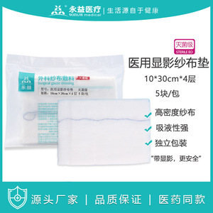 Apósito de gasa quirúrgica Yongyi 10cmx30cm, 4 capas, estéril, para imágenes médicas - Product Image 5