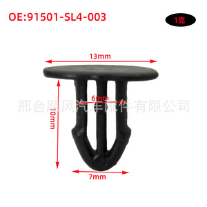 Honda Civic City Front Hood Grille Sealing <b>Strip</b> Fixing Clip 91501SL4003 <b>Plastic</b> Automotive Fastener - Product Image 4